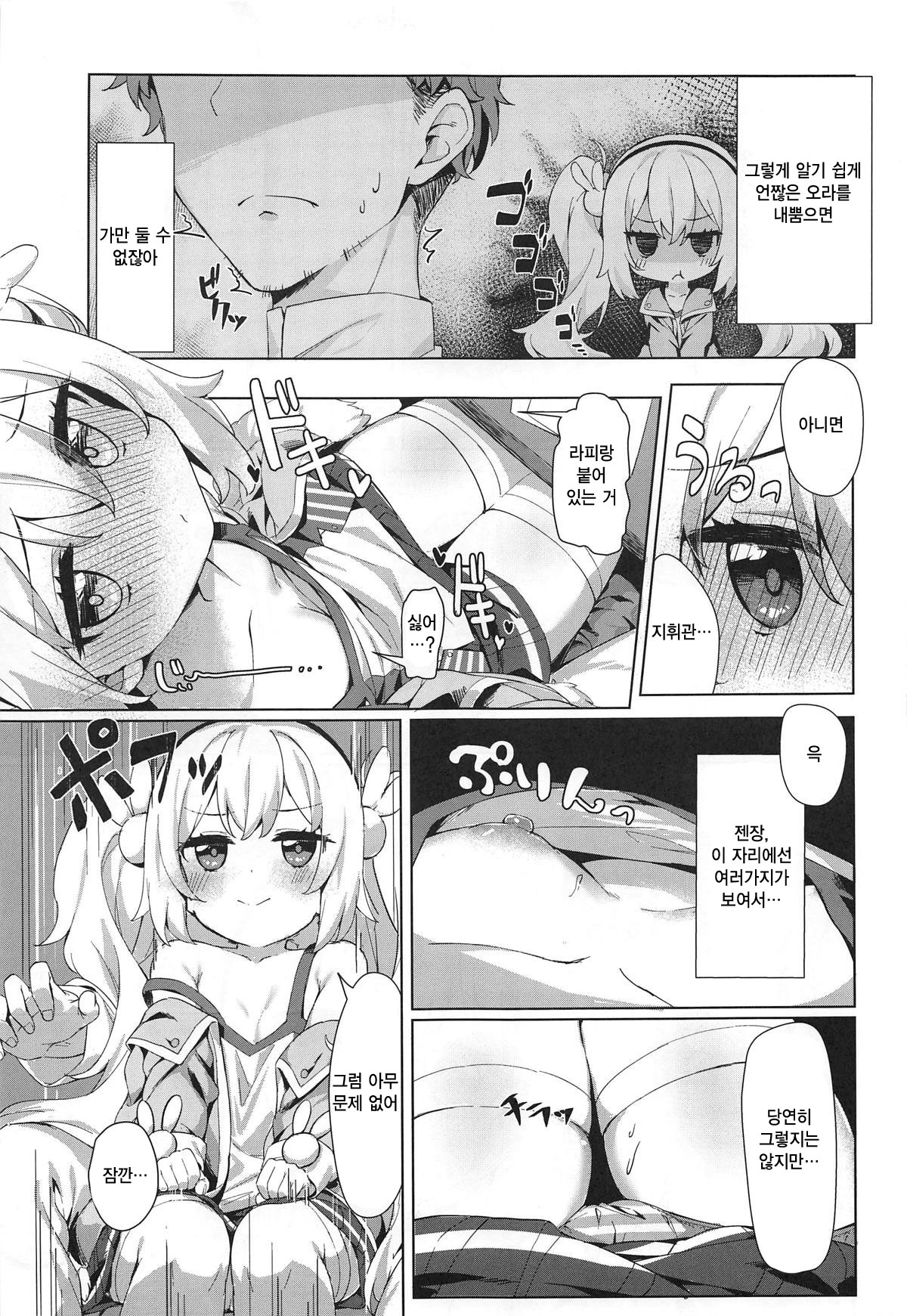 Laffey to Shikikan Shitsu de Icha Love H | 라피랑 지휘관실에서 응차러브 H page 4 full