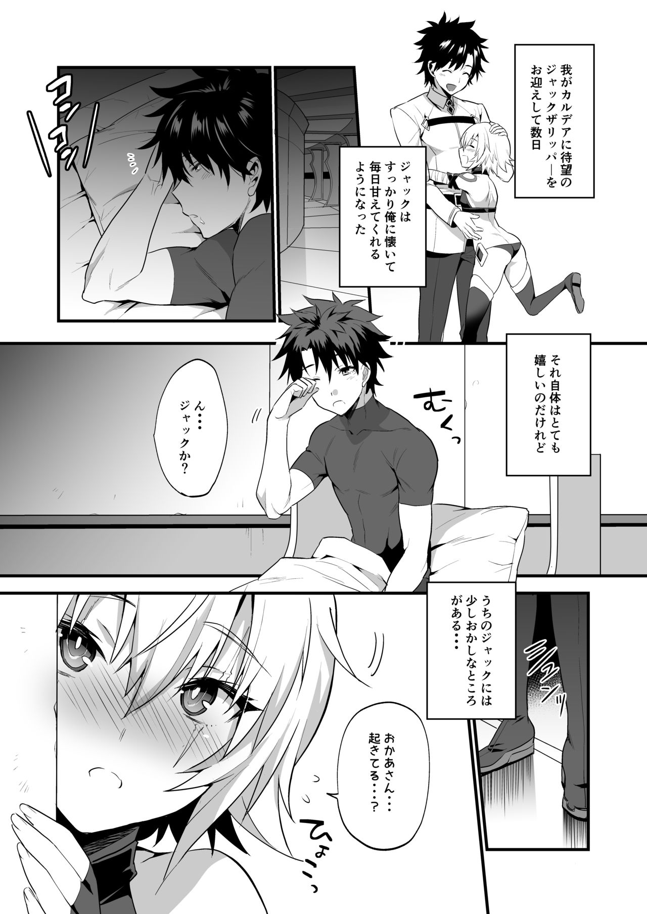 Jack-kun wa Okaa-san to Issho page 4 full