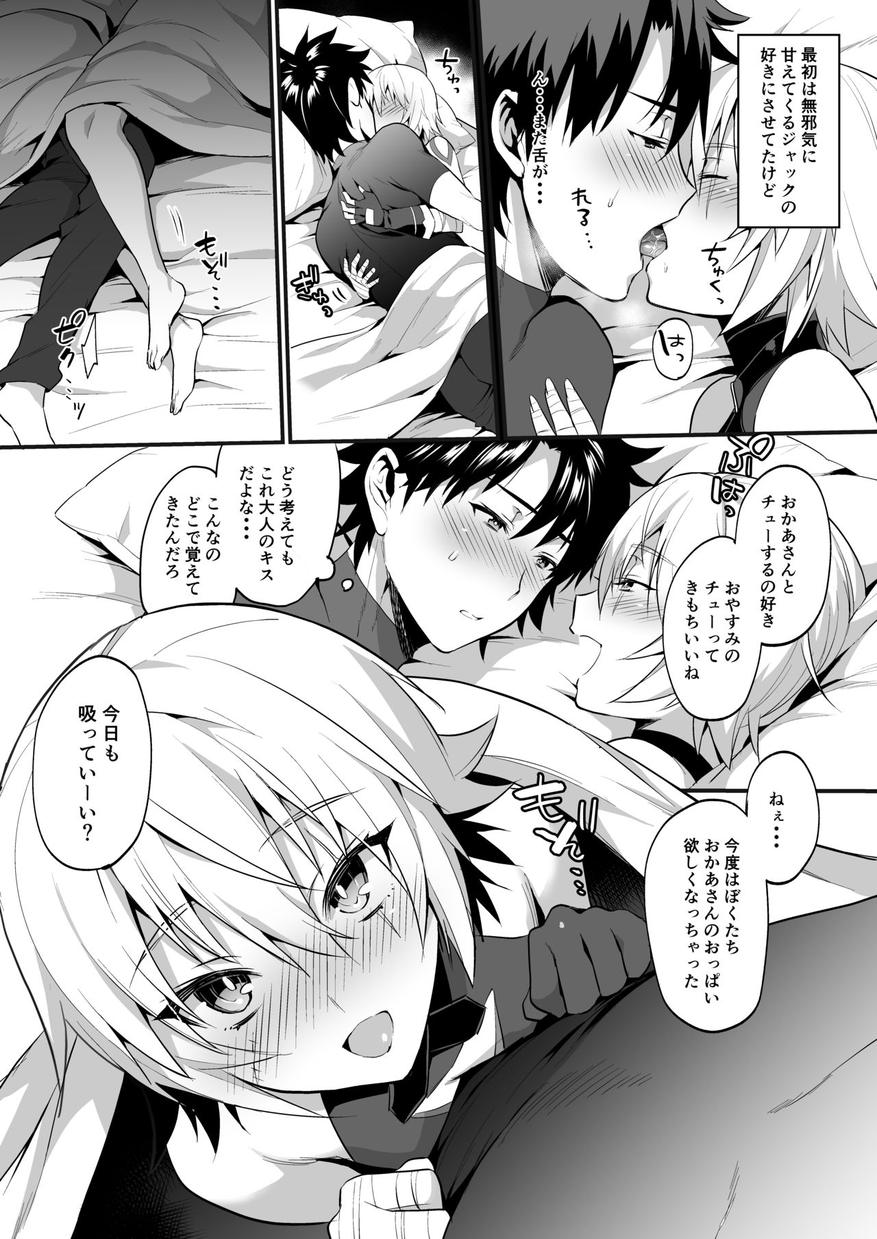 Jack-kun wa Okaa-san to Issho page 7 full