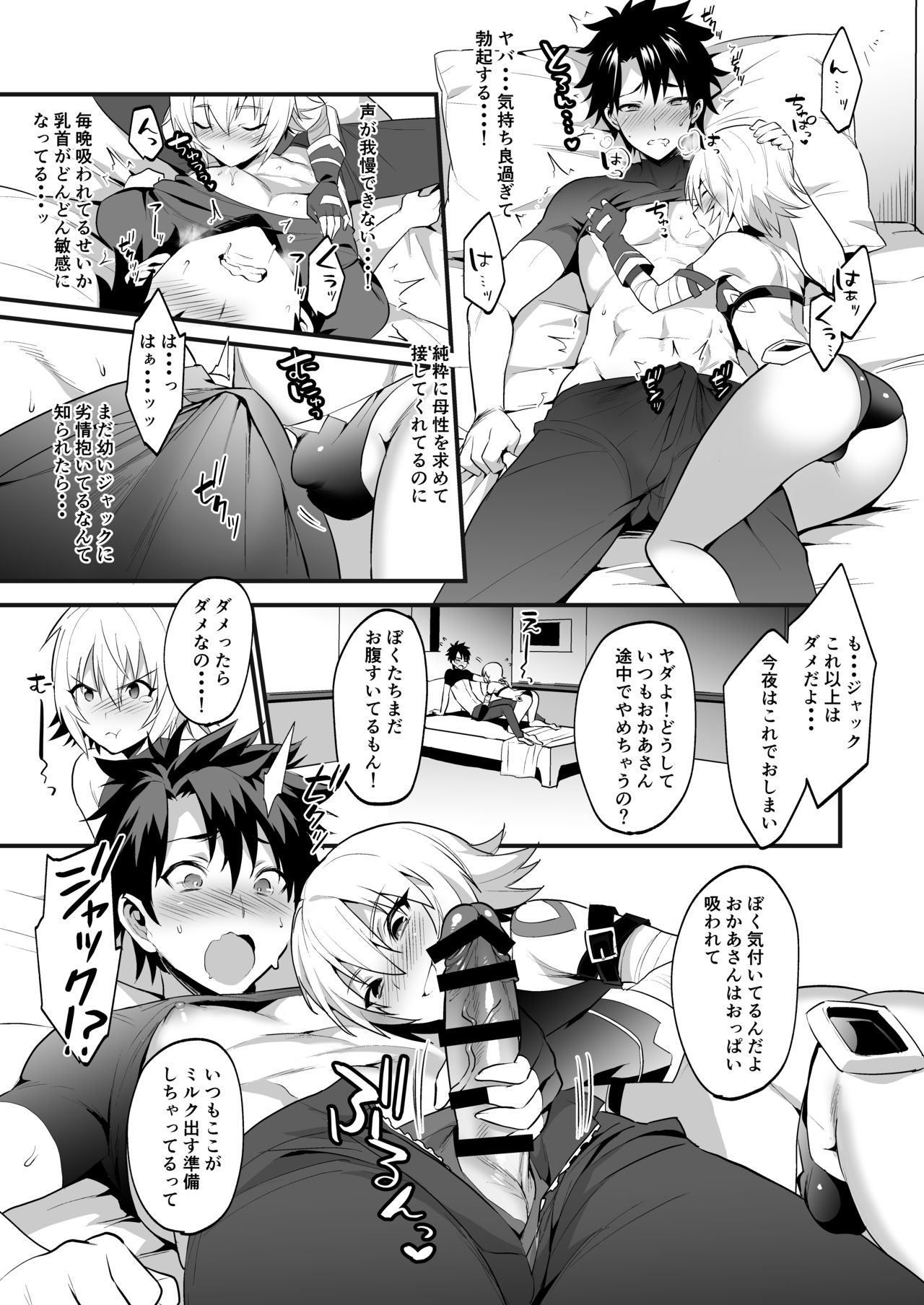 Jack-kun wa Okaa-san to Issho page 9 full