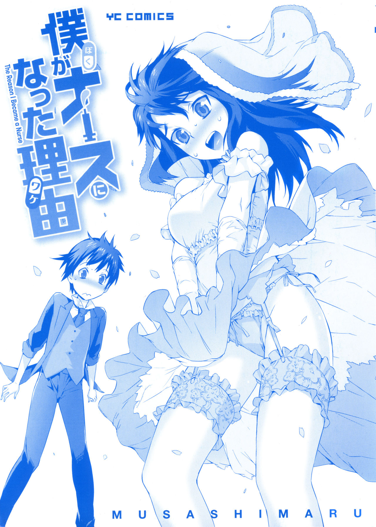 Boku ga Nurse ni Natta Wake Ch. 1-4 page 2 full