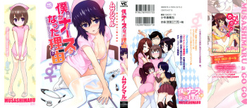 Boku ga Nurse ni Natta Wake Ch. 1-4 cover