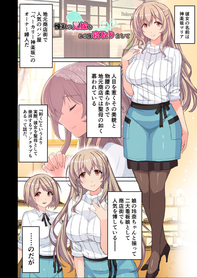 Akogare no Aniyome o Konotabi Netorimashite page 2 full