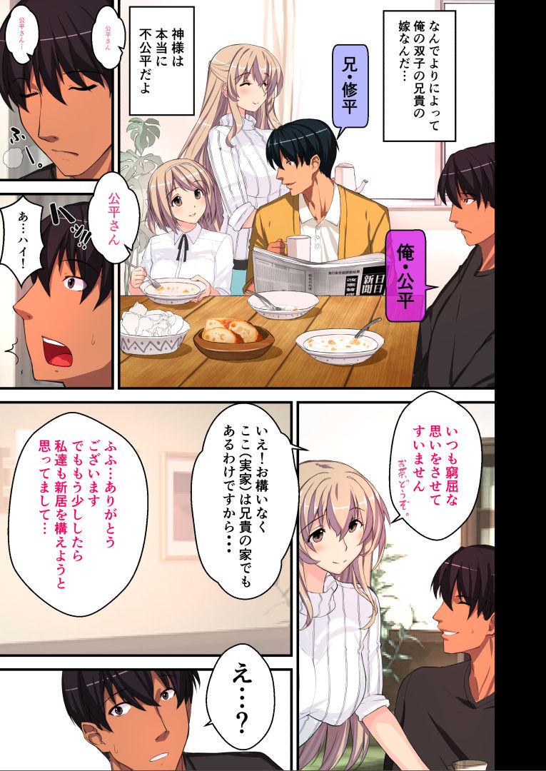 Akogare no Aniyome o Konotabi Netorimashite page 3 full