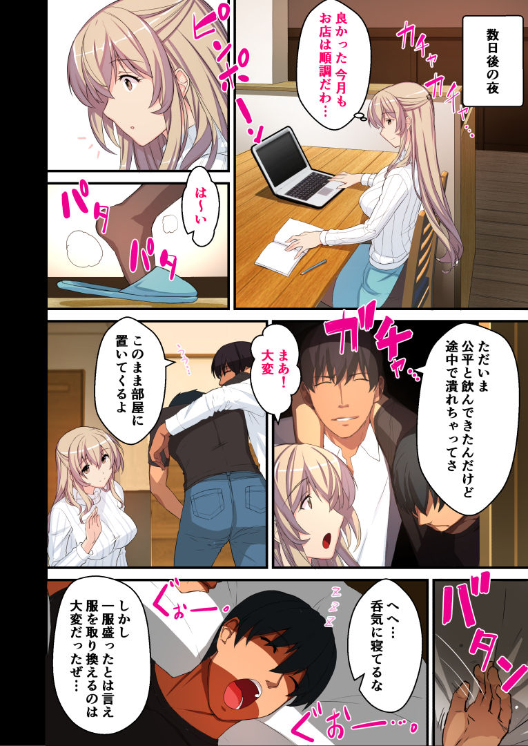 Akogare no Aniyome o Konotabi Netorimashite page 6 full