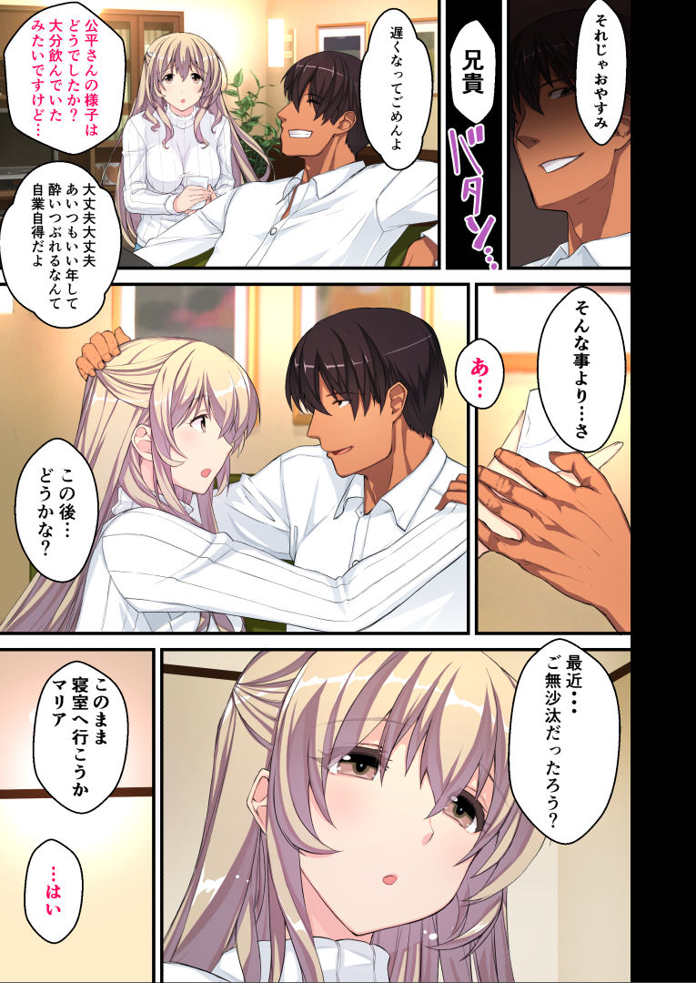 Akogare no Aniyome o Konotabi Netorimashite page 7 full