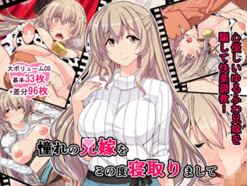 Akogare no Aniyome o Konotabi Netorimashite cover