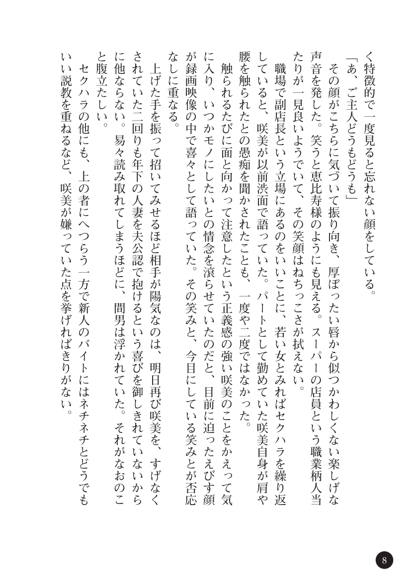 Yabunuma 2 Taninbou ni Nakasareru Kimi ga Itoshikute page 10 full