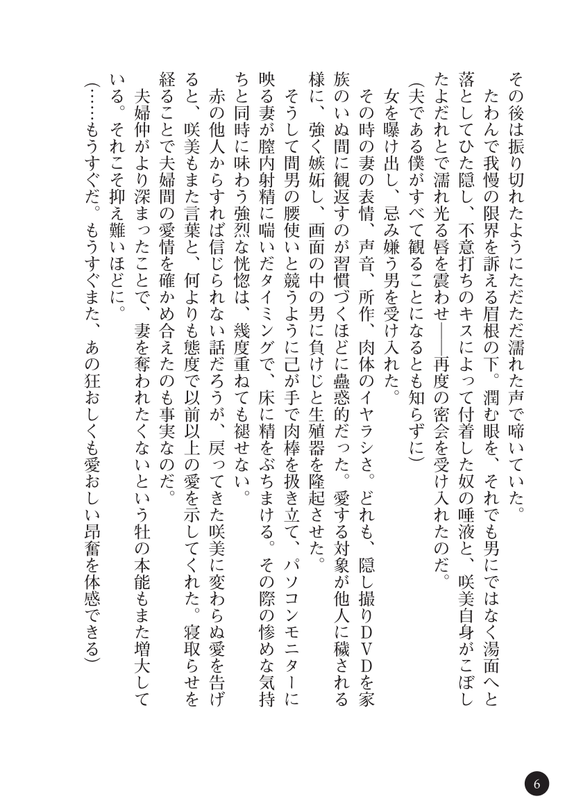 Yabunuma 2 Taninbou ni Nakasareru Kimi ga Itoshikute page 8 full