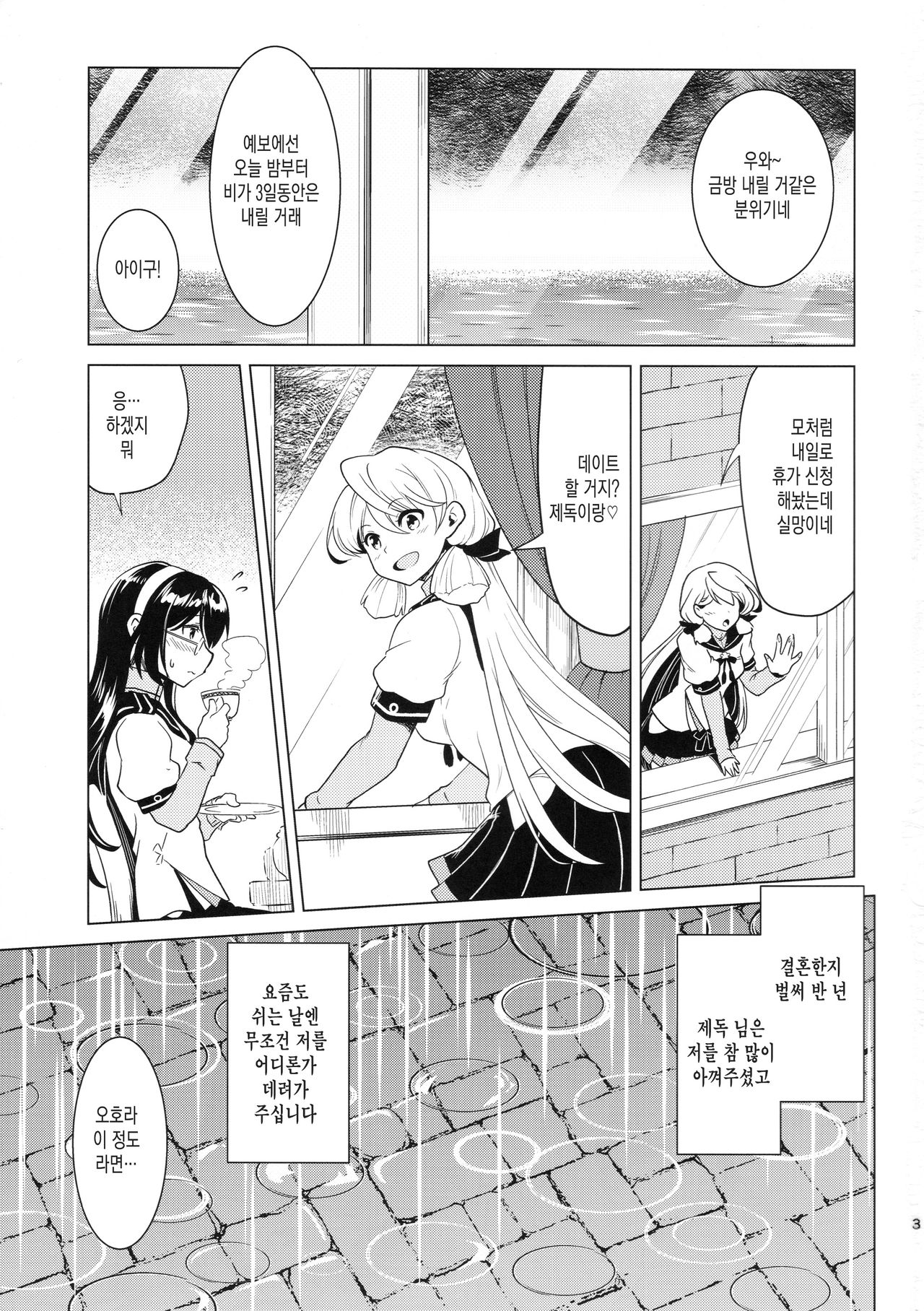 Oyodo-san no Bicho Nure Roshutsu Chokyo Osanpo Date page 2 full