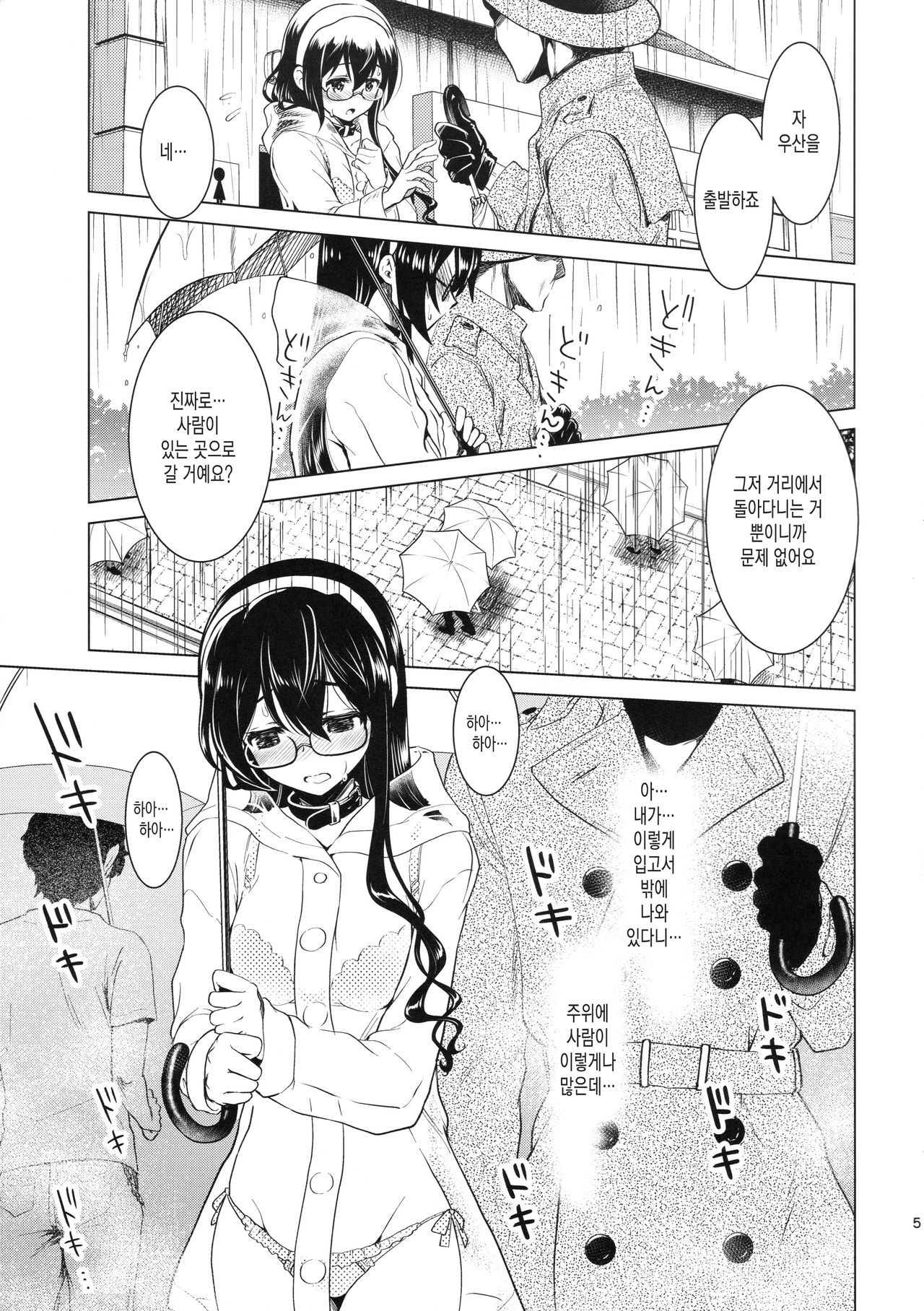 Oyodo-san no Bicho Nure Roshutsu Chokyo Osanpo Date page 4 full