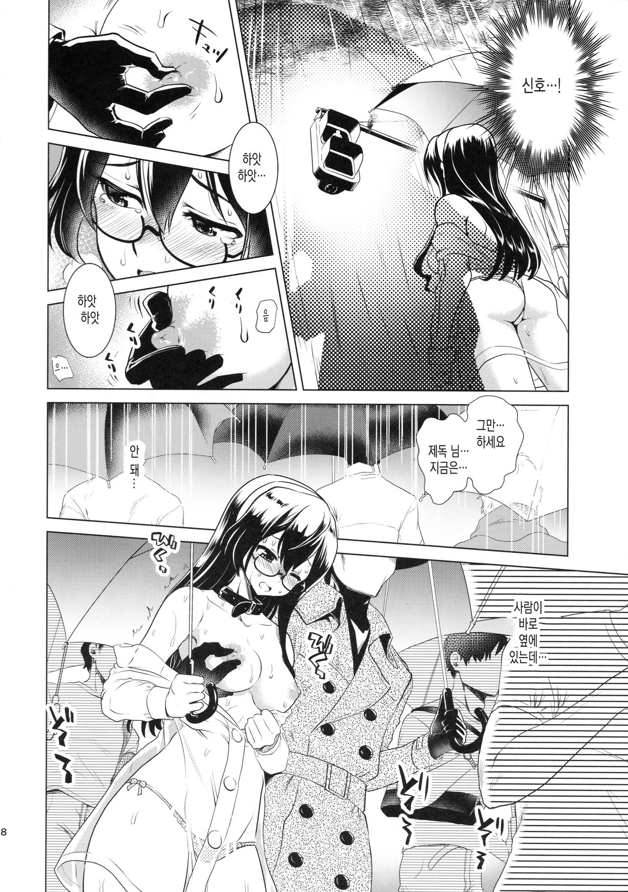 Oyodo-san no Bicho Nure Roshutsu Chokyo Osanpo Date page 7 full