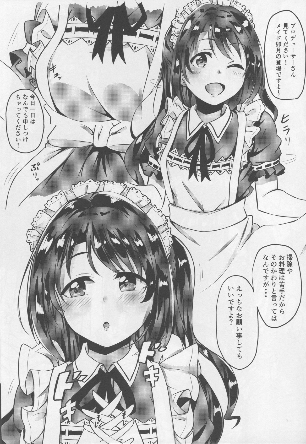 SERVICEM@STER UZUKI SHIMAMURA Vol. 1 page 2 full