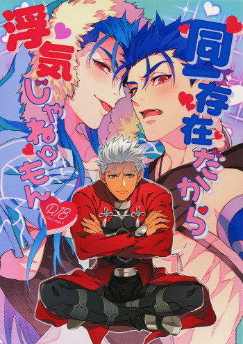 Douitsu Sonzai Dakara Uwakija Nemon cover