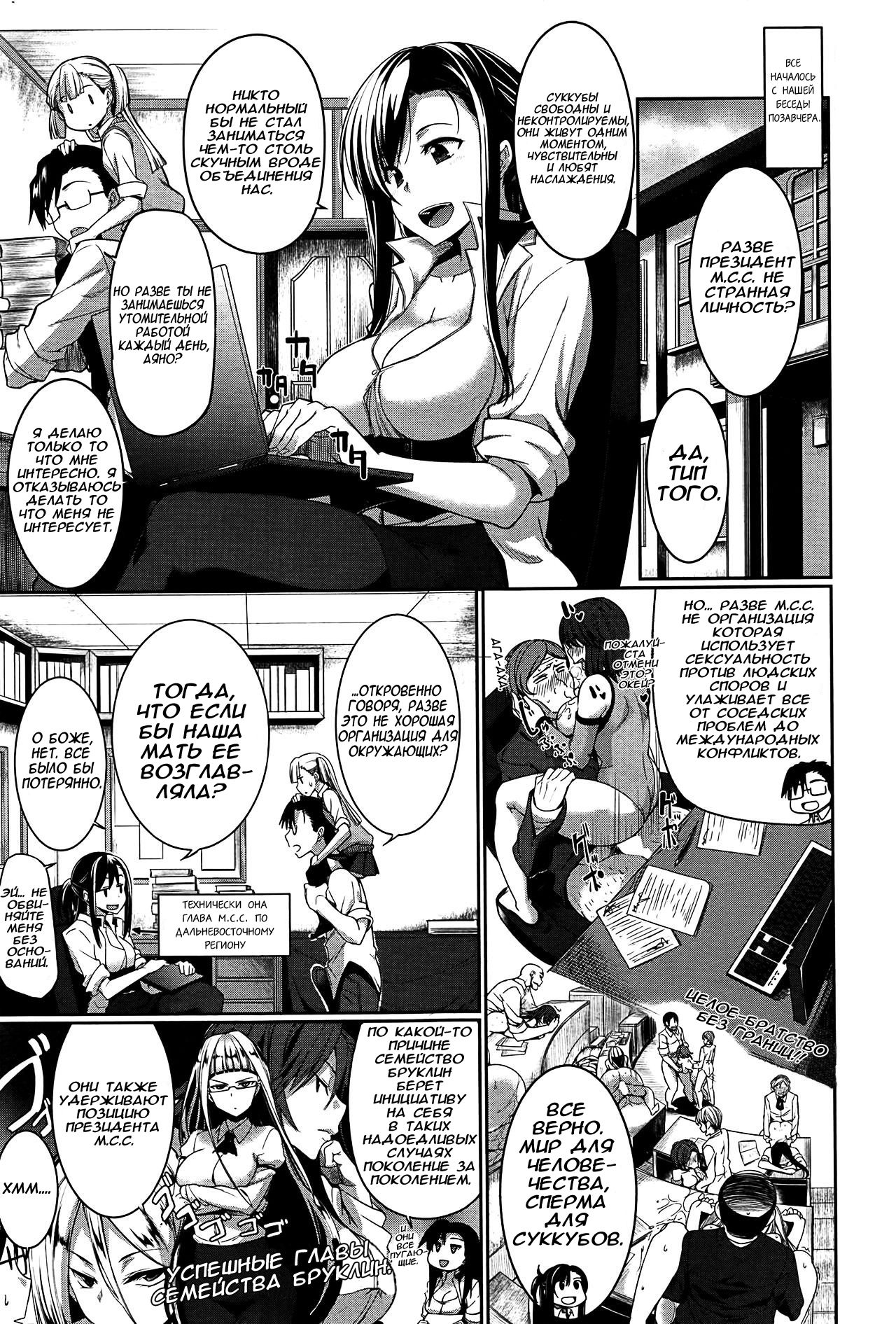 Inma no Mikata! | Помощник суккубов! Ch. 4 page 4 full
