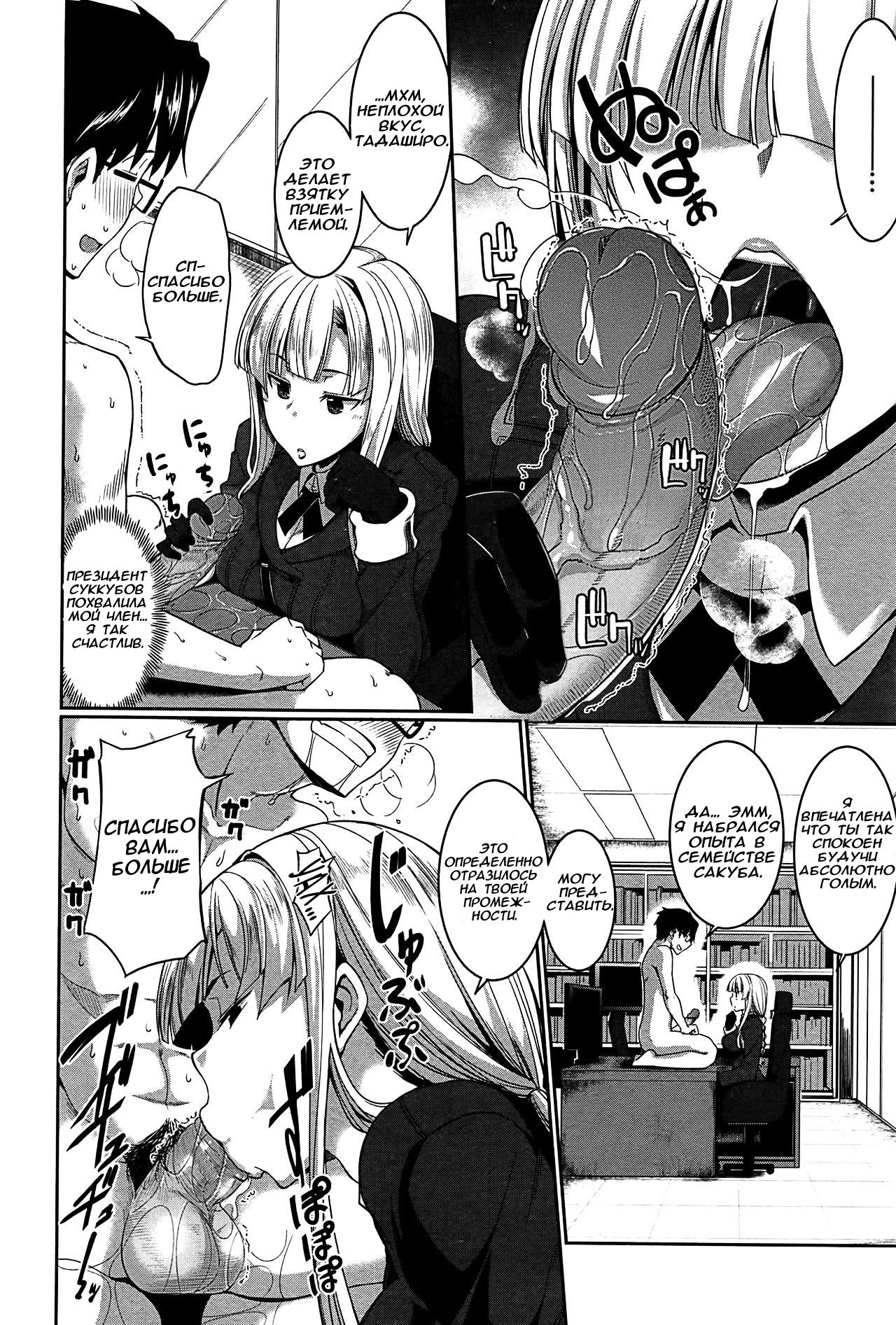 Inma no Mikata! | Помощник суккубов! Ch. 4 page 7 full