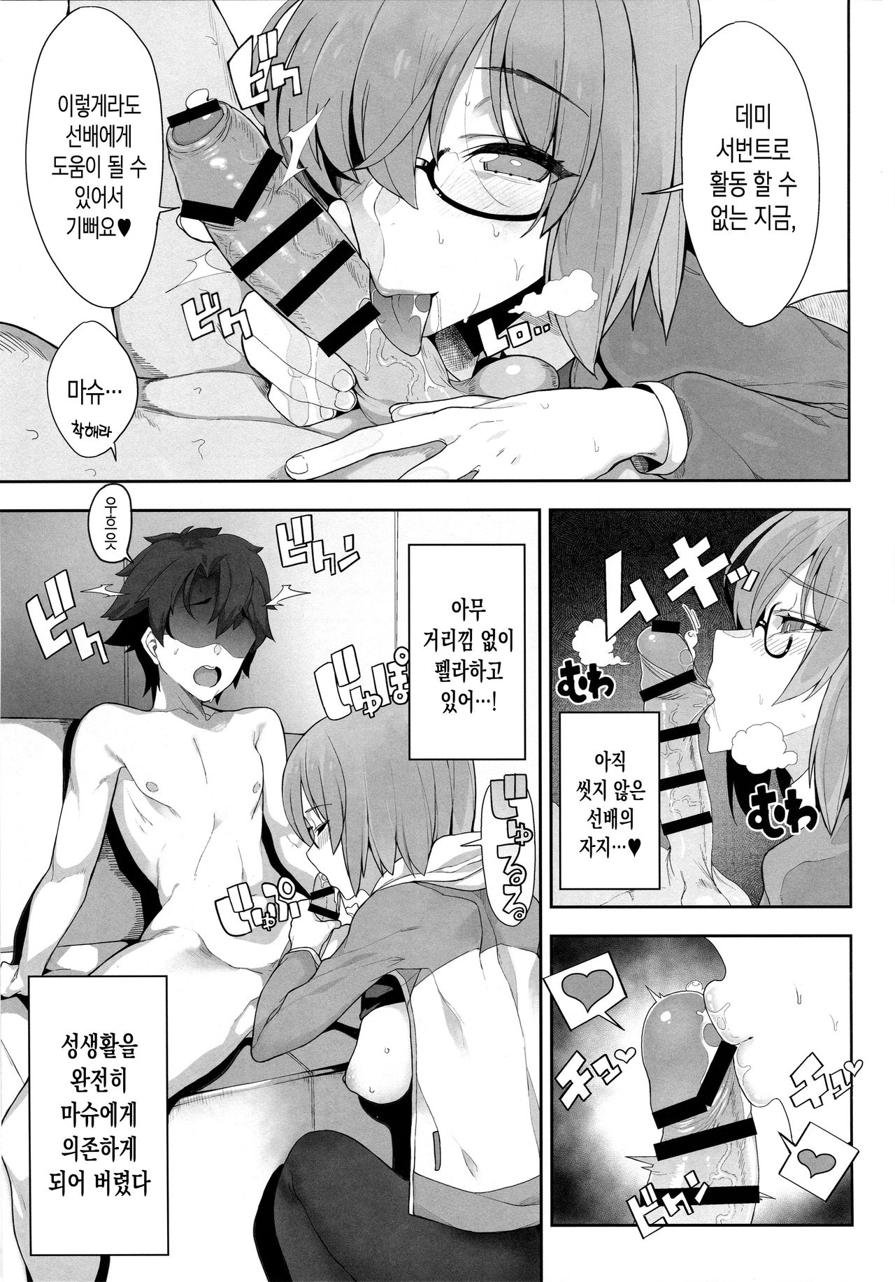 Making Love with Mash page 4 full