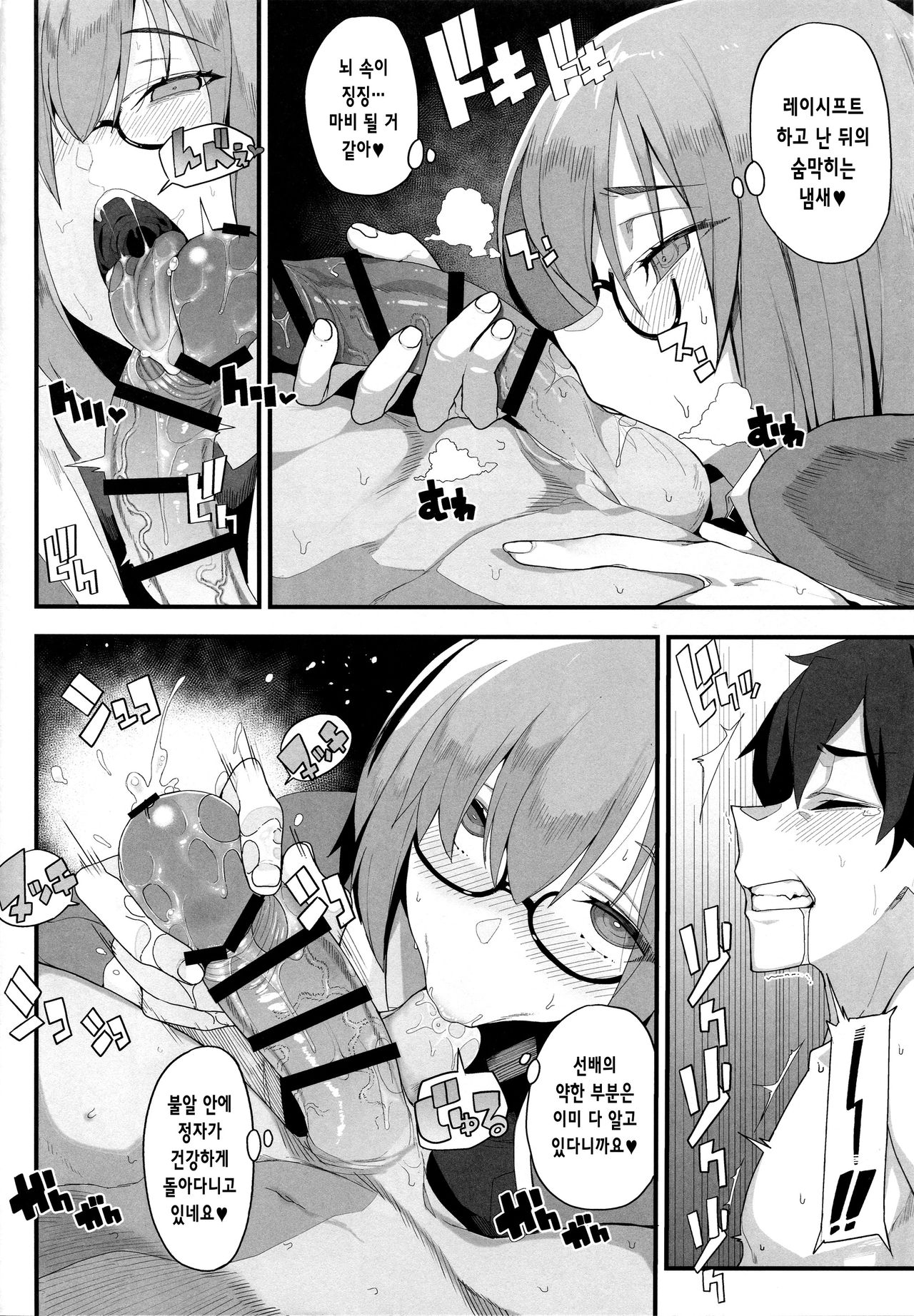 Making Love with Mash page 5 full
