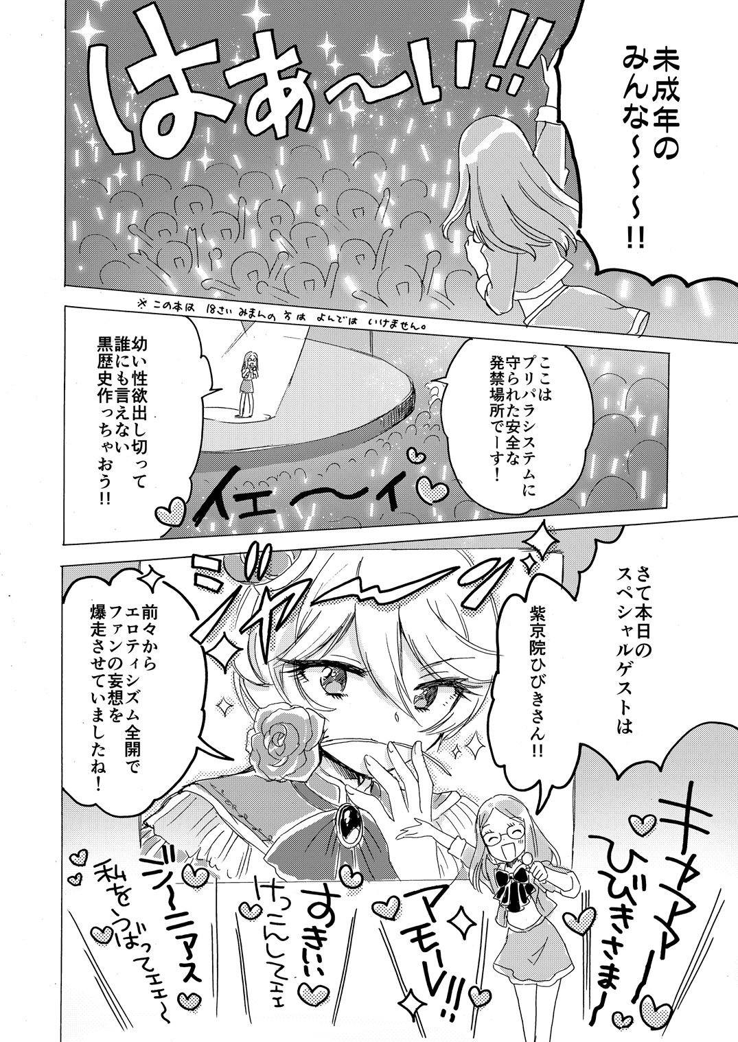 Hibiki-sama ni Hidoi Koto Suru Hon page 5 full
