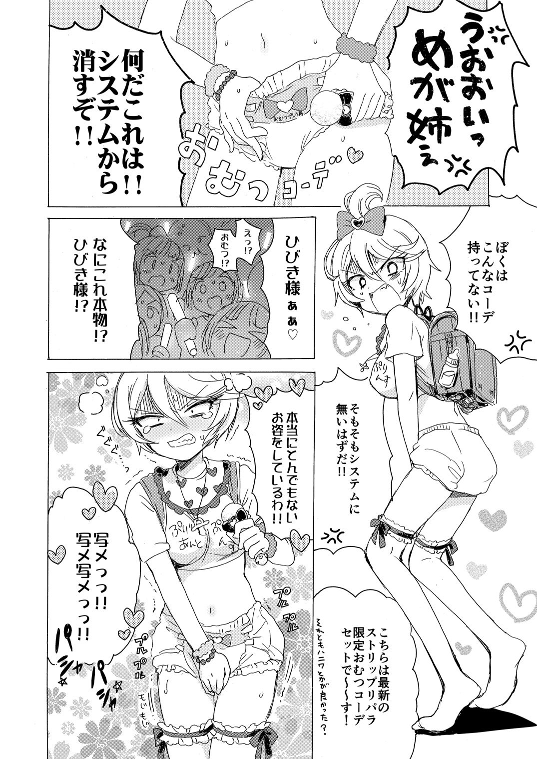 Hibiki-sama ni Hidoi Koto Suru Hon page 7 full