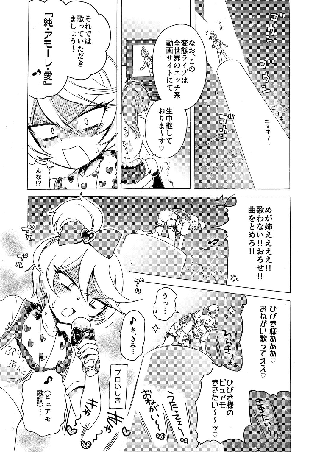 Hibiki-sama ni Hidoi Koto Suru Hon page 8 full