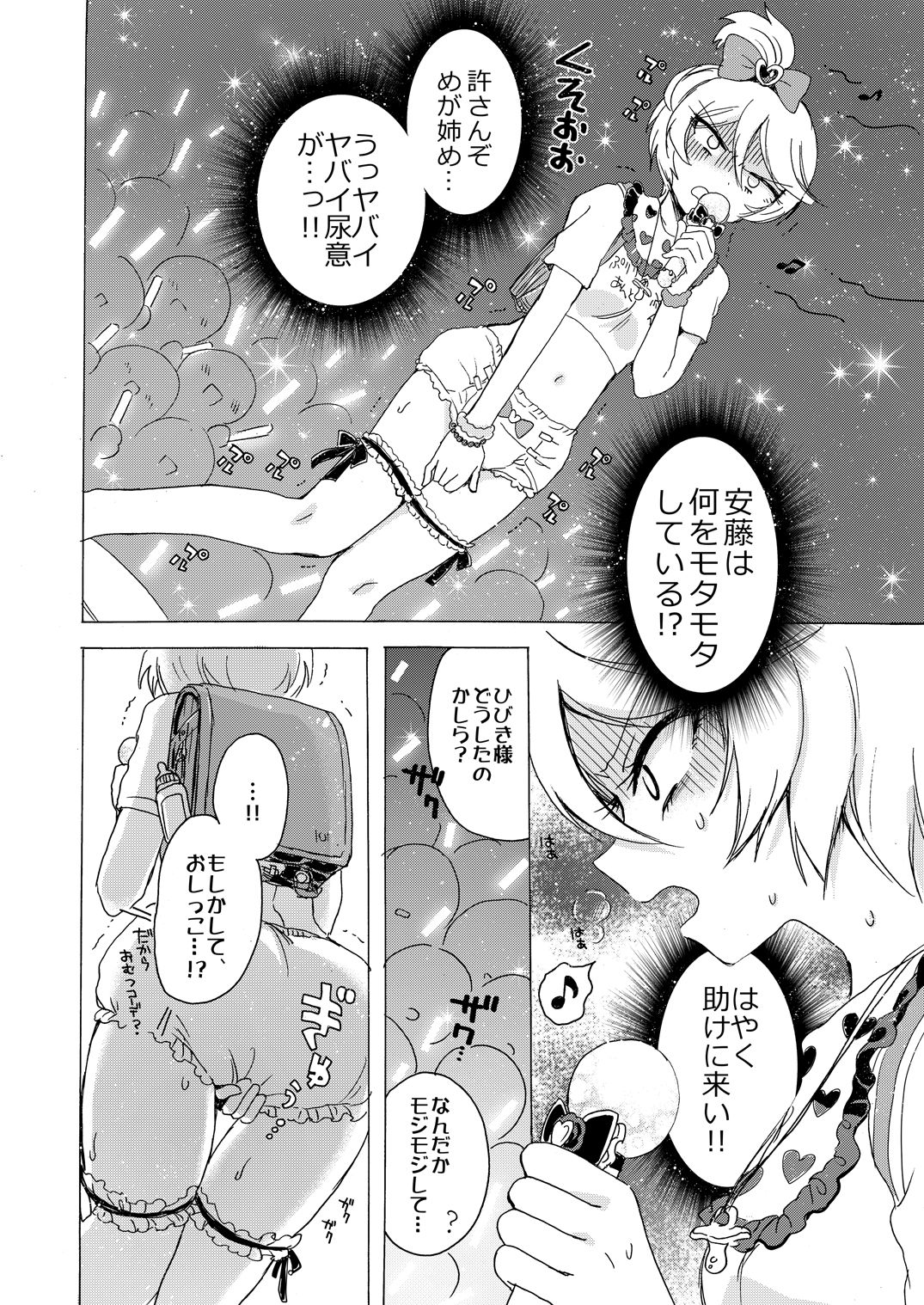 Hibiki-sama ni Hidoi Koto Suru Hon page 9 full