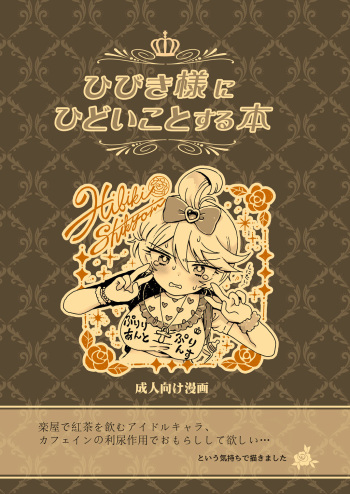 Hibiki-sama ni Hidoi Koto Suru Hon cover