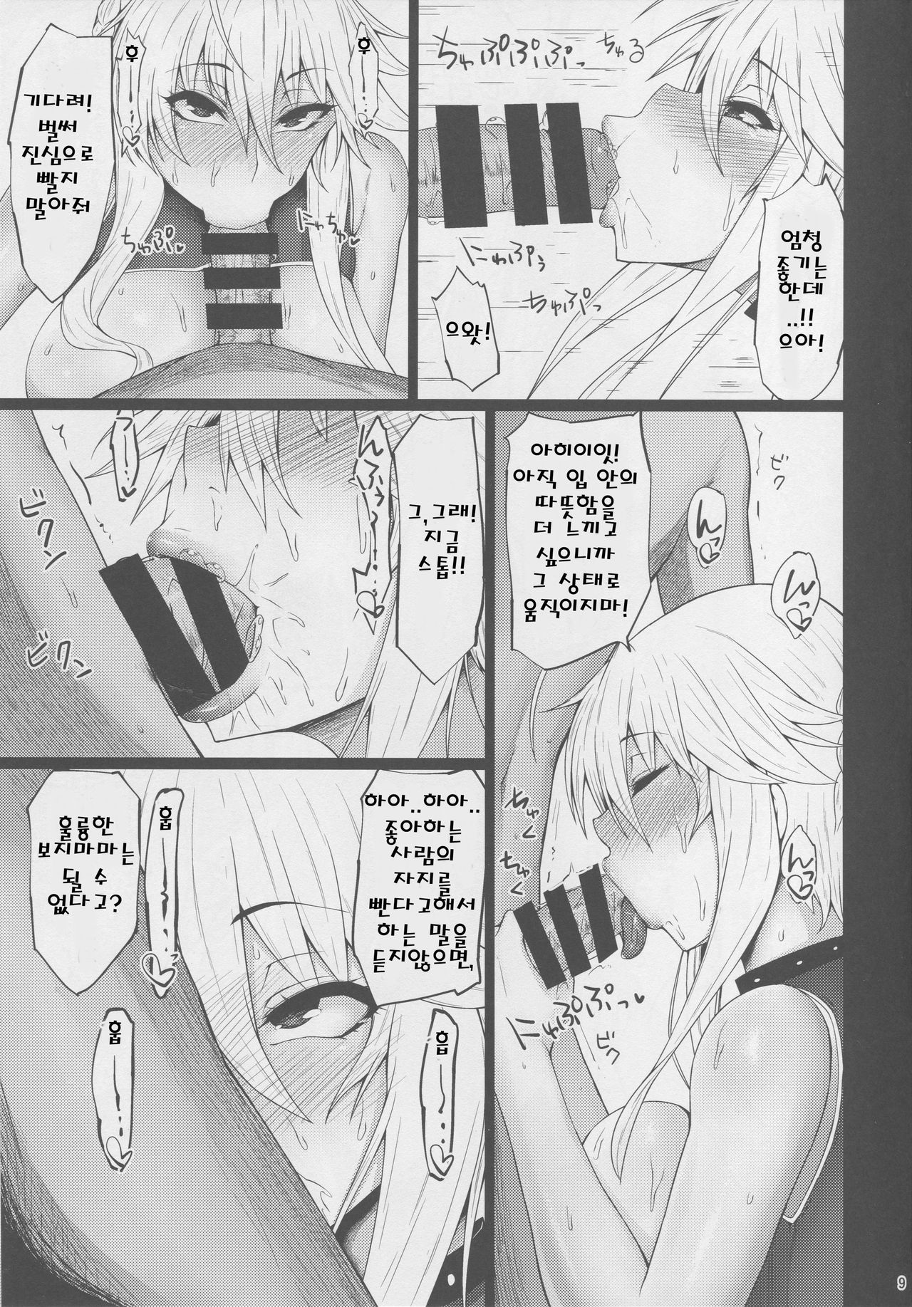 Chichiue no Okuchi no Naka ga Amarinimo Kimochi Yokute Shasei ga Tomaranai page 7 full