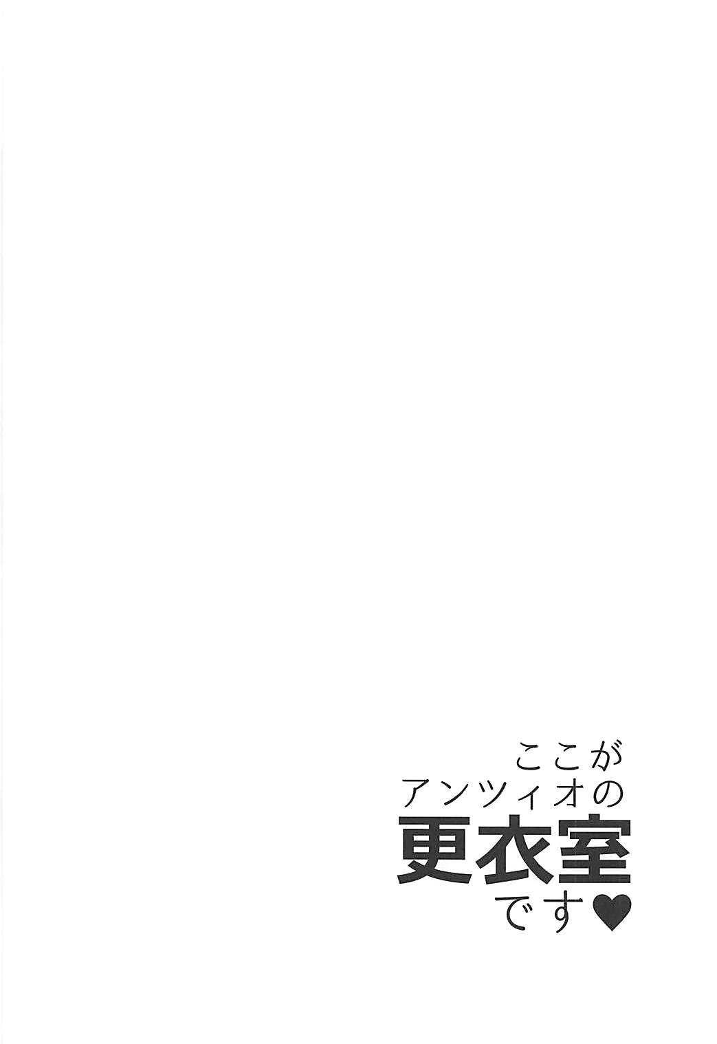 Koko ga Anzio no Kouishitsu desu page 3 full