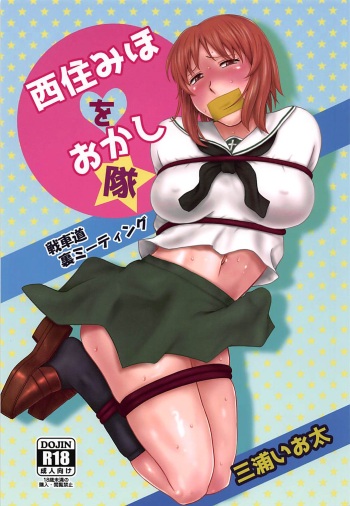 Nishizumi Miho o Okashitai cover