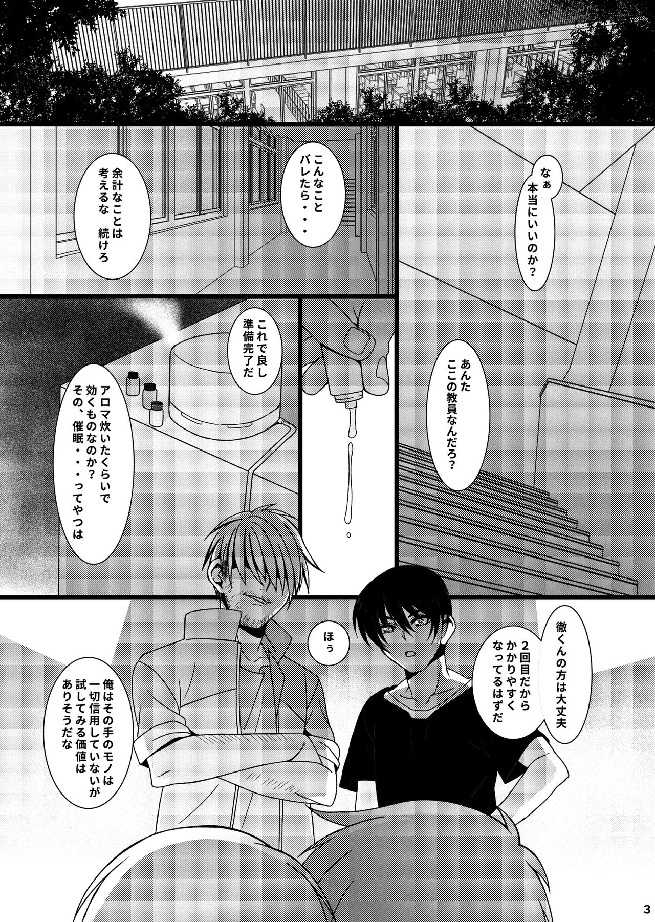 HOPE-side story-03 page 3 full