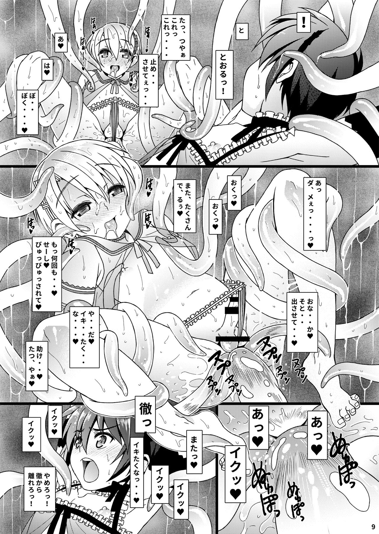 HOPE-side story-03 page 9 full