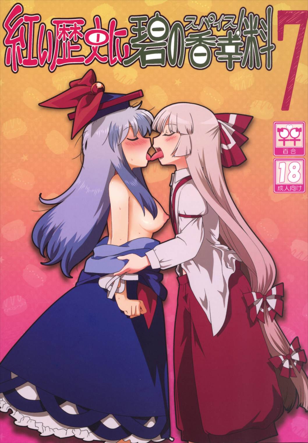 Akai Rekishi ni Midori no Spice 7 page 1 full