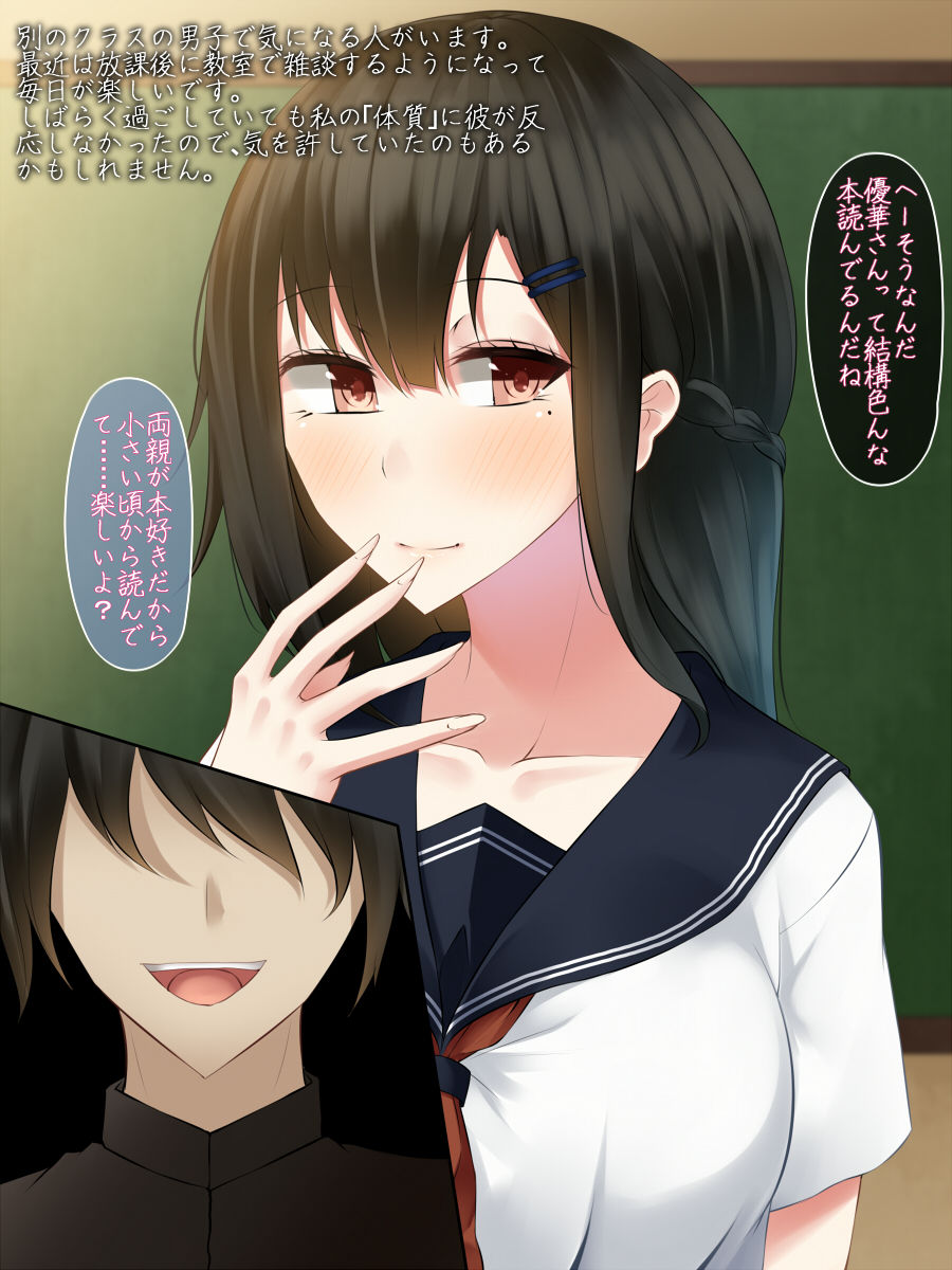 Kanojo wa Otoko no Mousou ni Ryoujoku Sareru page 3 full