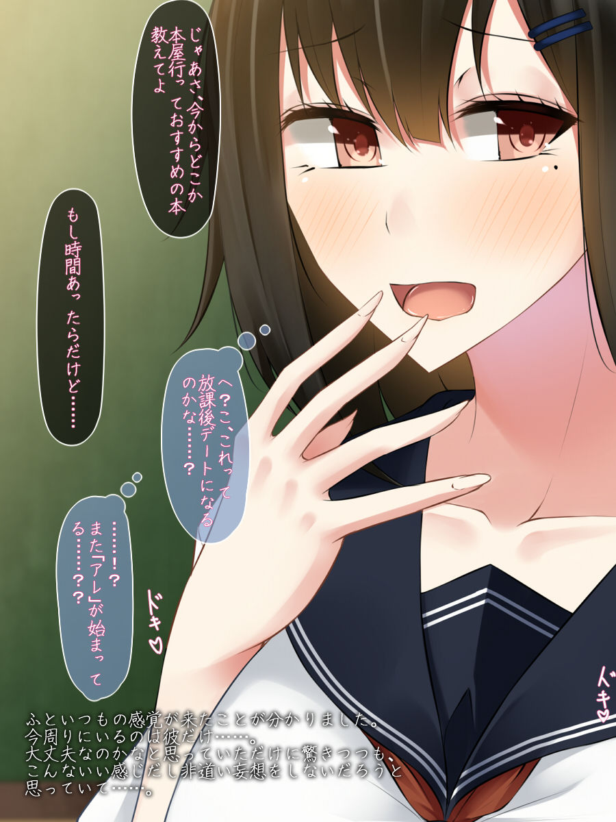 Kanojo wa Otoko no Mousou ni Ryoujoku Sareru page 4 full