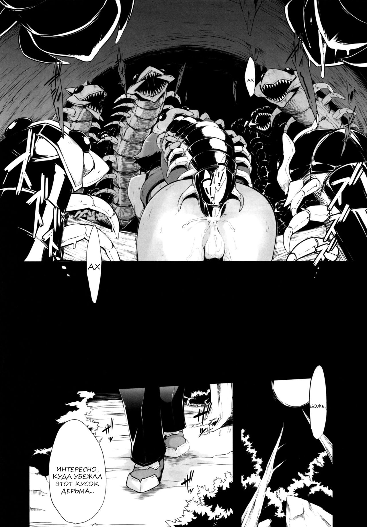 SANCHU page 7 full