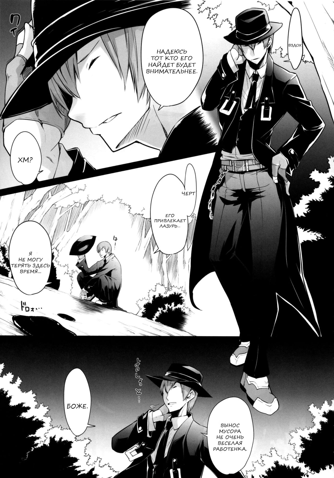 SANCHU page 8 full