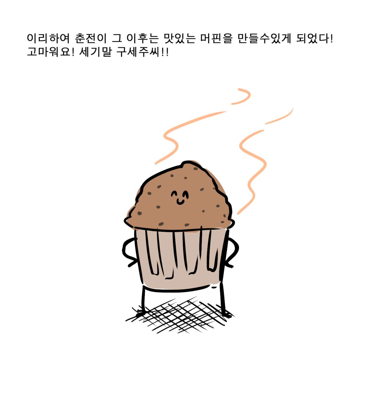 춘전이의 머핀을 맛있게 만들어보자 page 10 full
