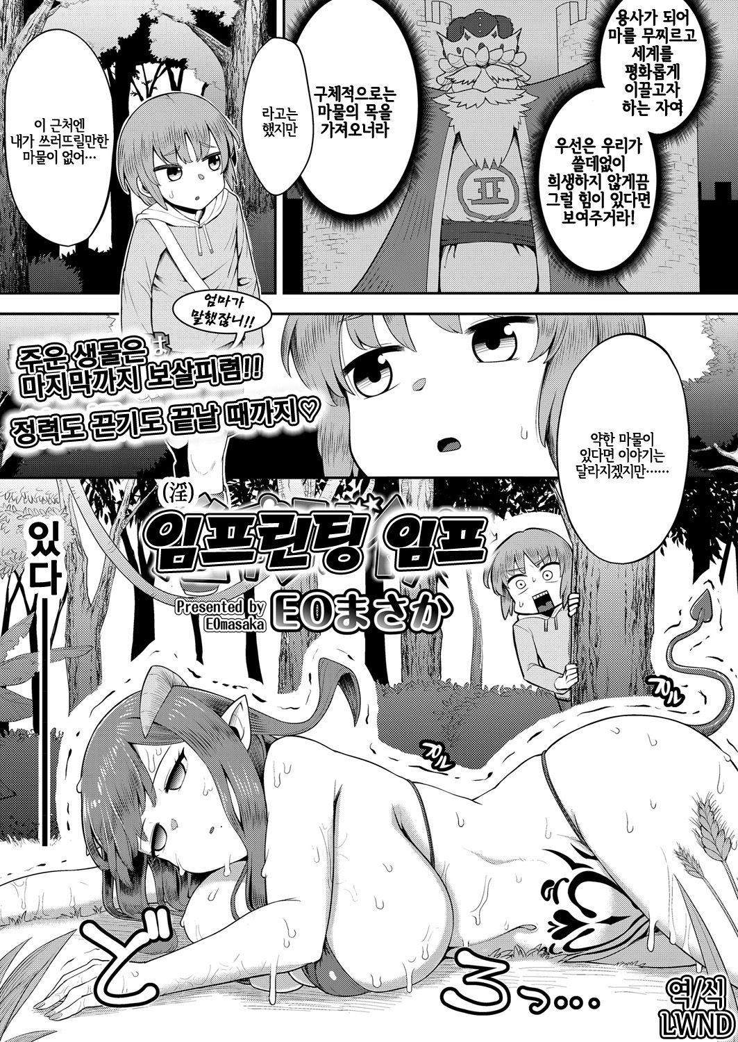 Imprinting Imp | 임프린팅 임프 page 1 full