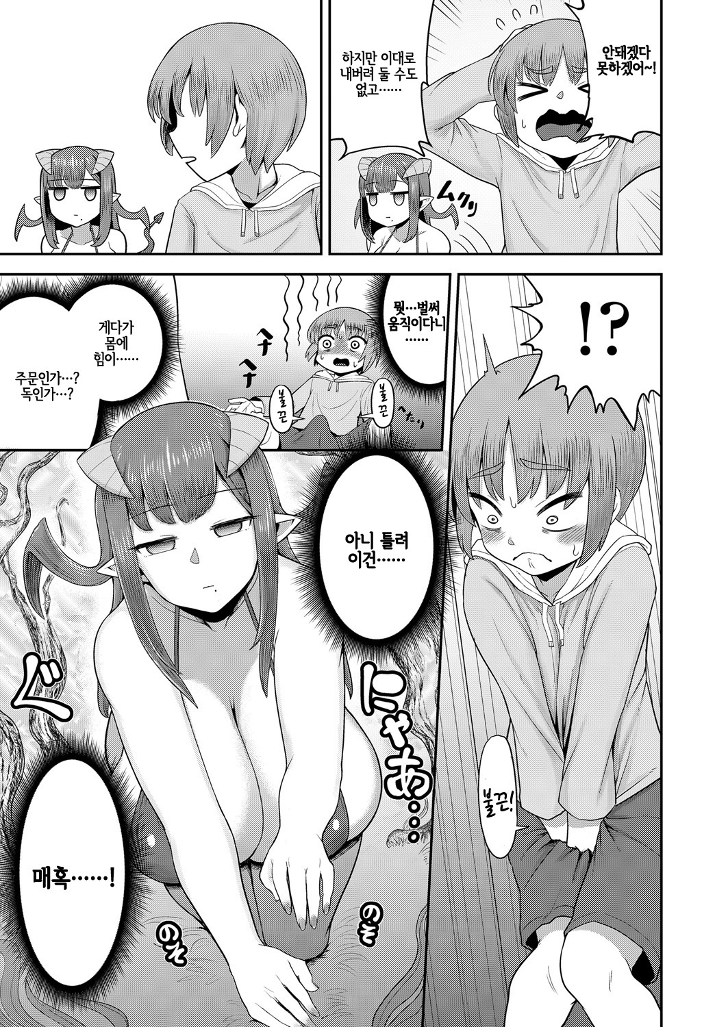 Imprinting Imp | 임프린팅 임프 page 3 full