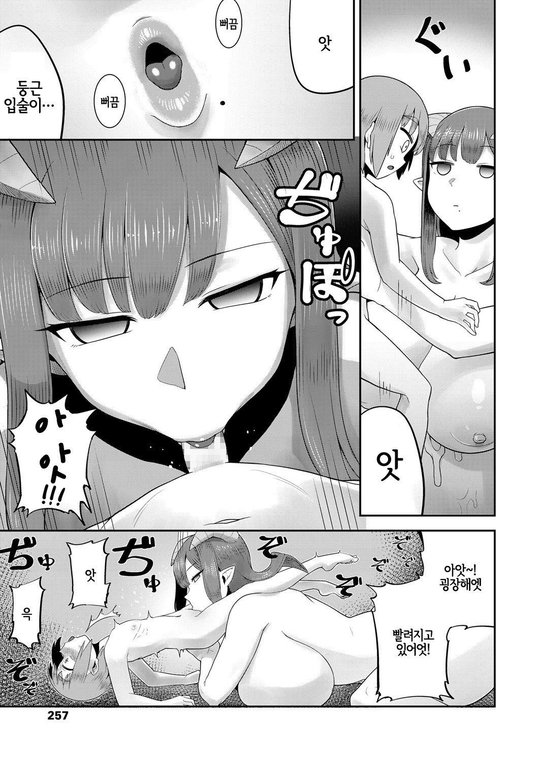 Imprinting Imp | 임프린팅 임프 page 7 full