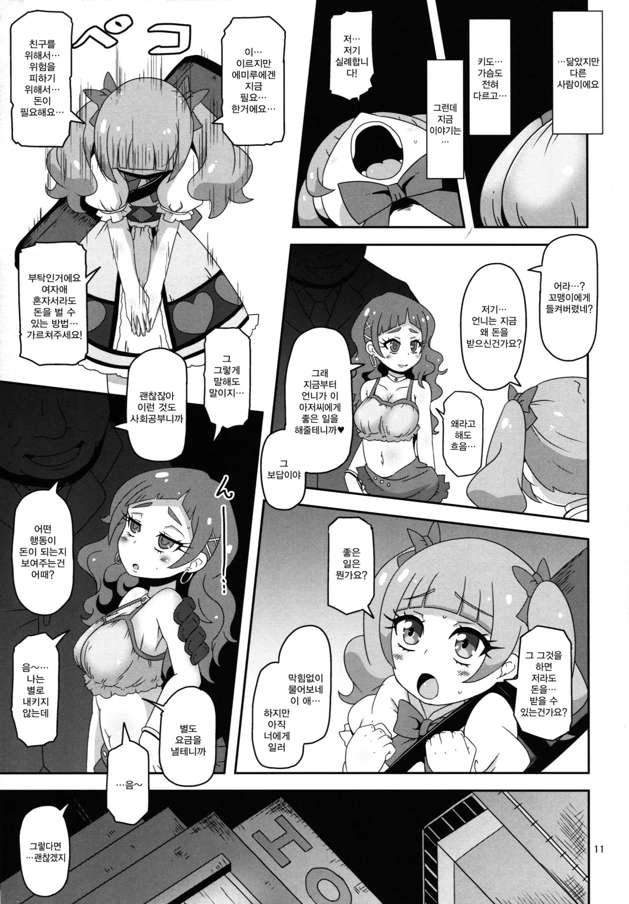 Kiken Shika Nai Sekai | 위험밖에 없는 세계 page 10 full