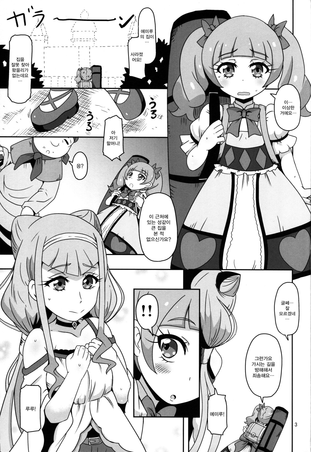 Kiken Shika Nai Sekai | 위험밖에 없는 세계 page 2 full