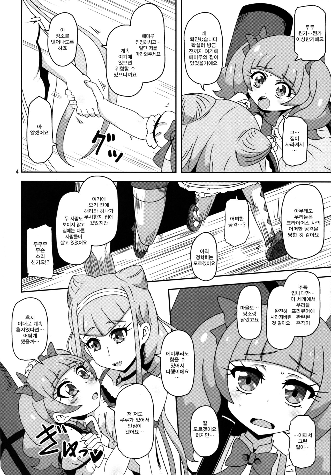 Kiken Shika Nai Sekai | 위험밖에 없는 세계 page 3 full