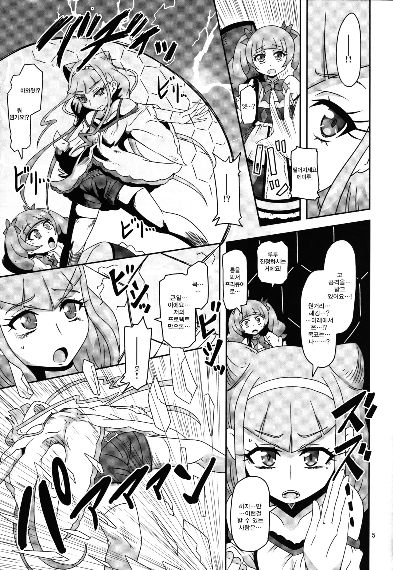 Kiken Shika Nai Sekai | 위험밖에 없는 세계 page 4 full