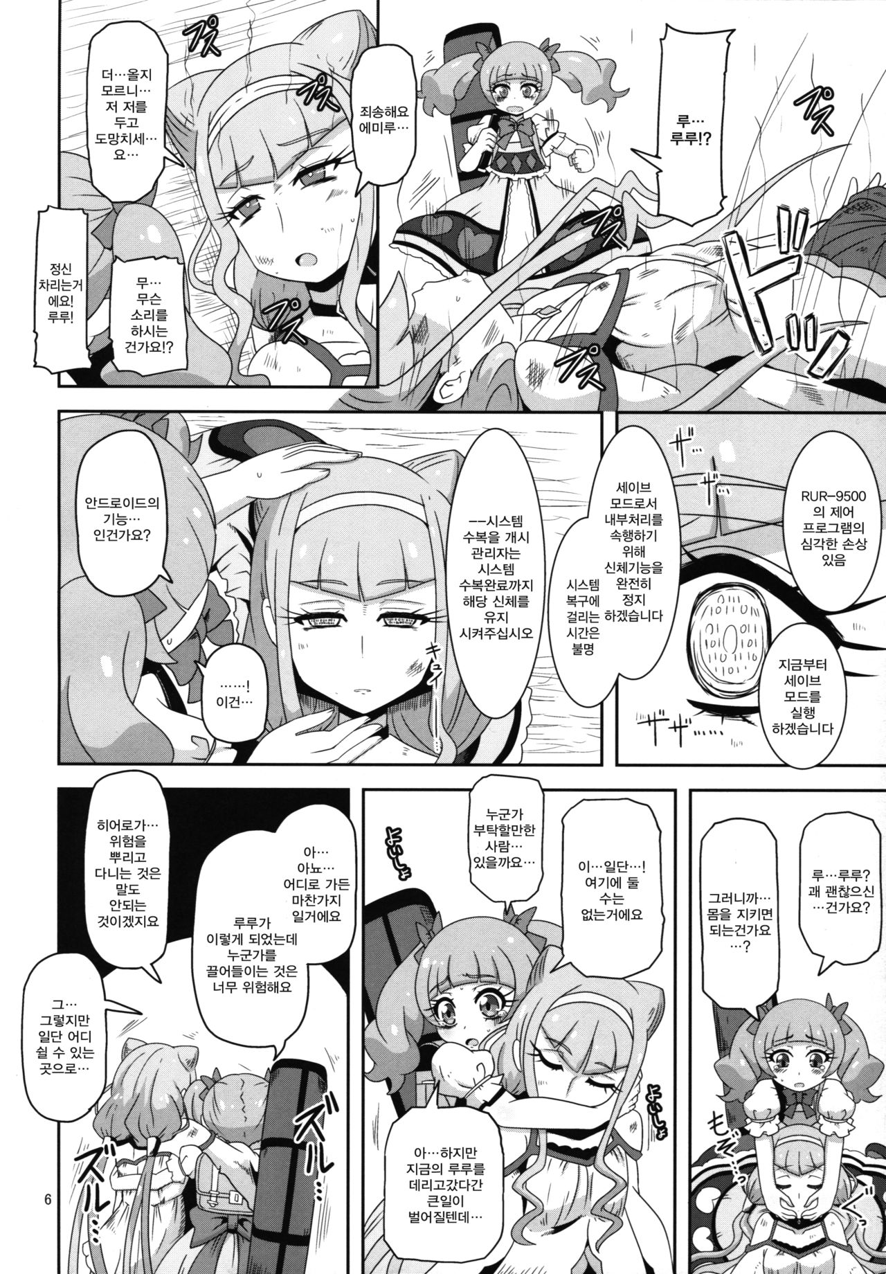 Kiken Shika Nai Sekai | 위험밖에 없는 세계 page 5 full