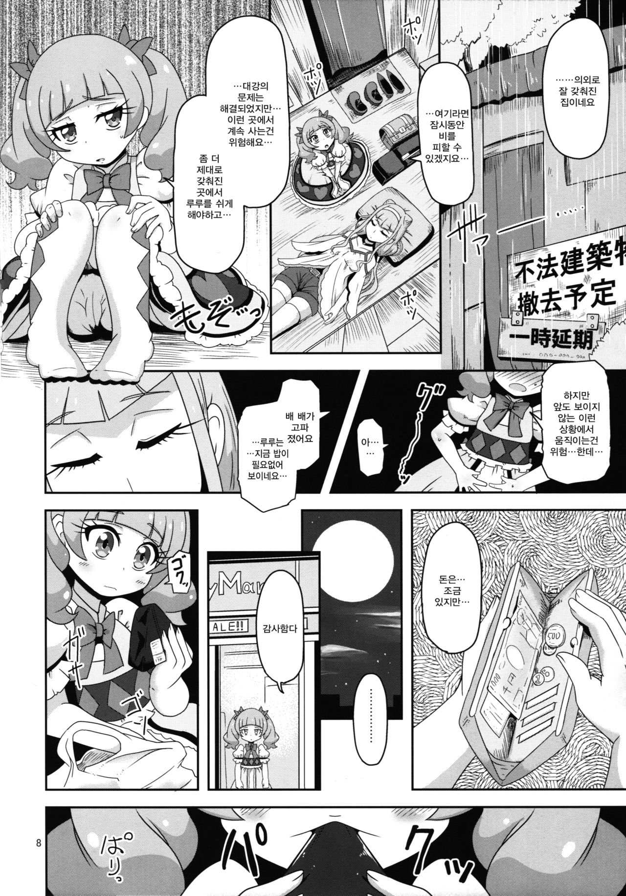 Kiken Shika Nai Sekai | 위험밖에 없는 세계 page 7 full