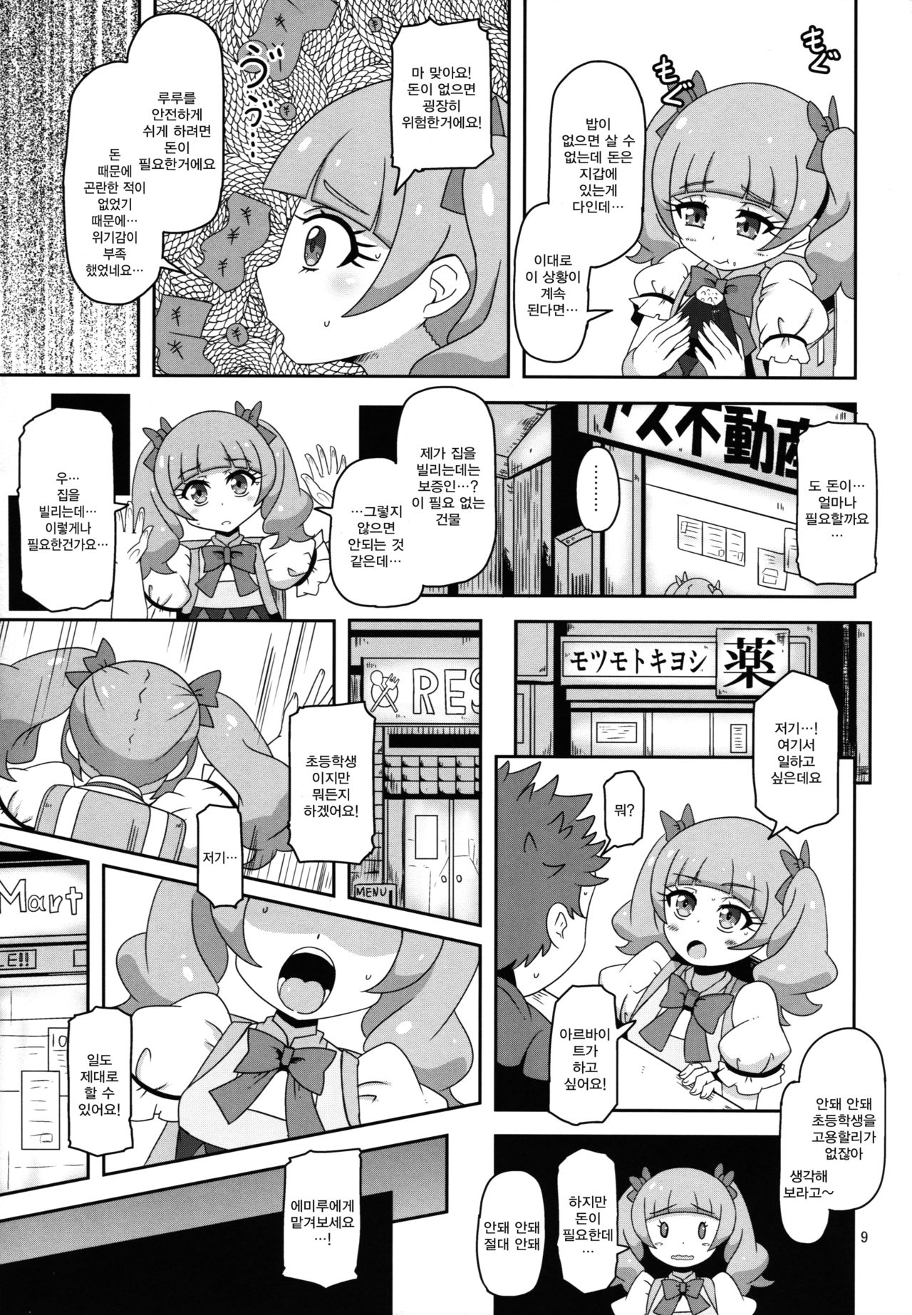 Kiken Shika Nai Sekai | 위험밖에 없는 세계 page 8 full