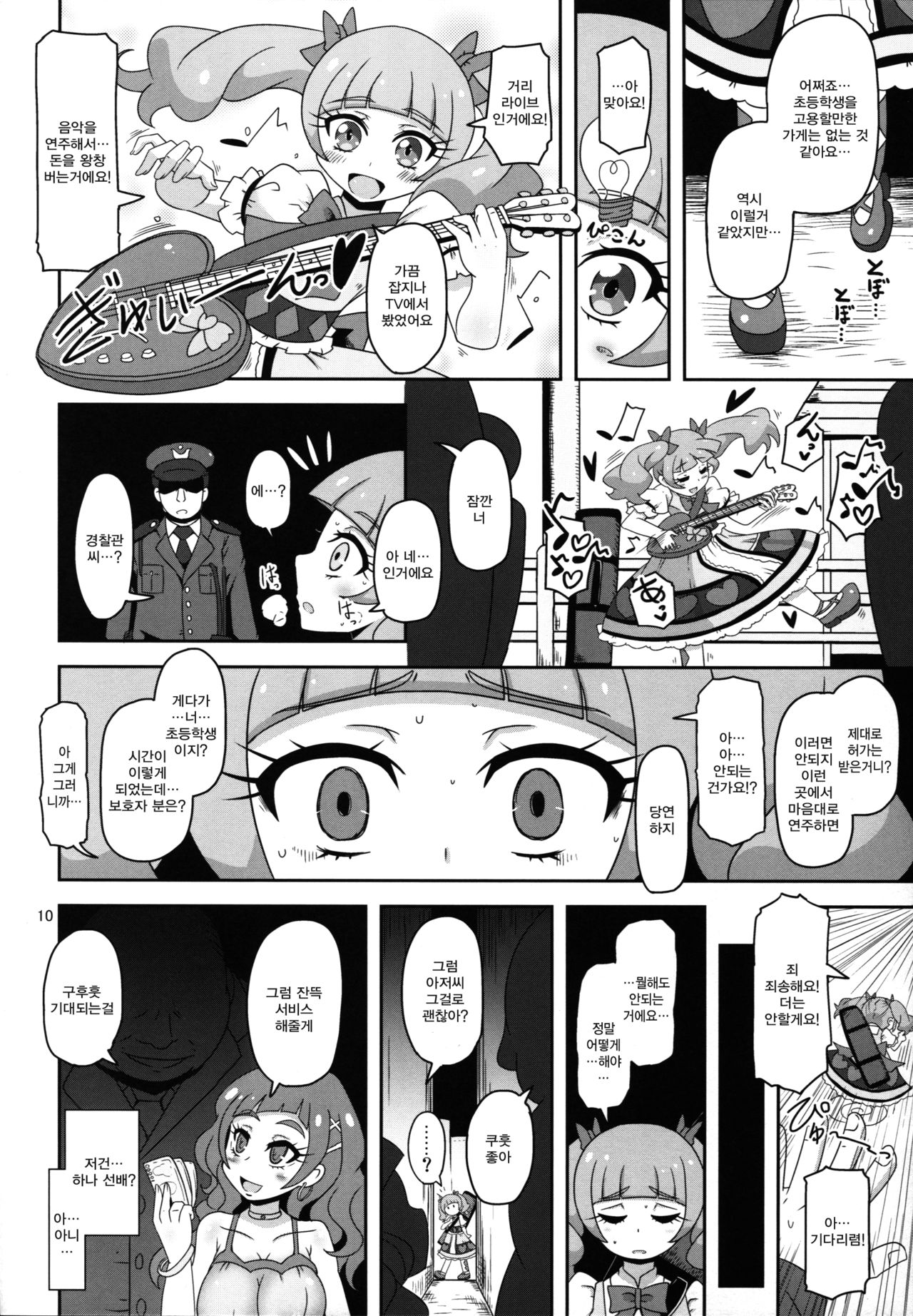 Kiken Shika Nai Sekai | 위험밖에 없는 세계 page 9 full