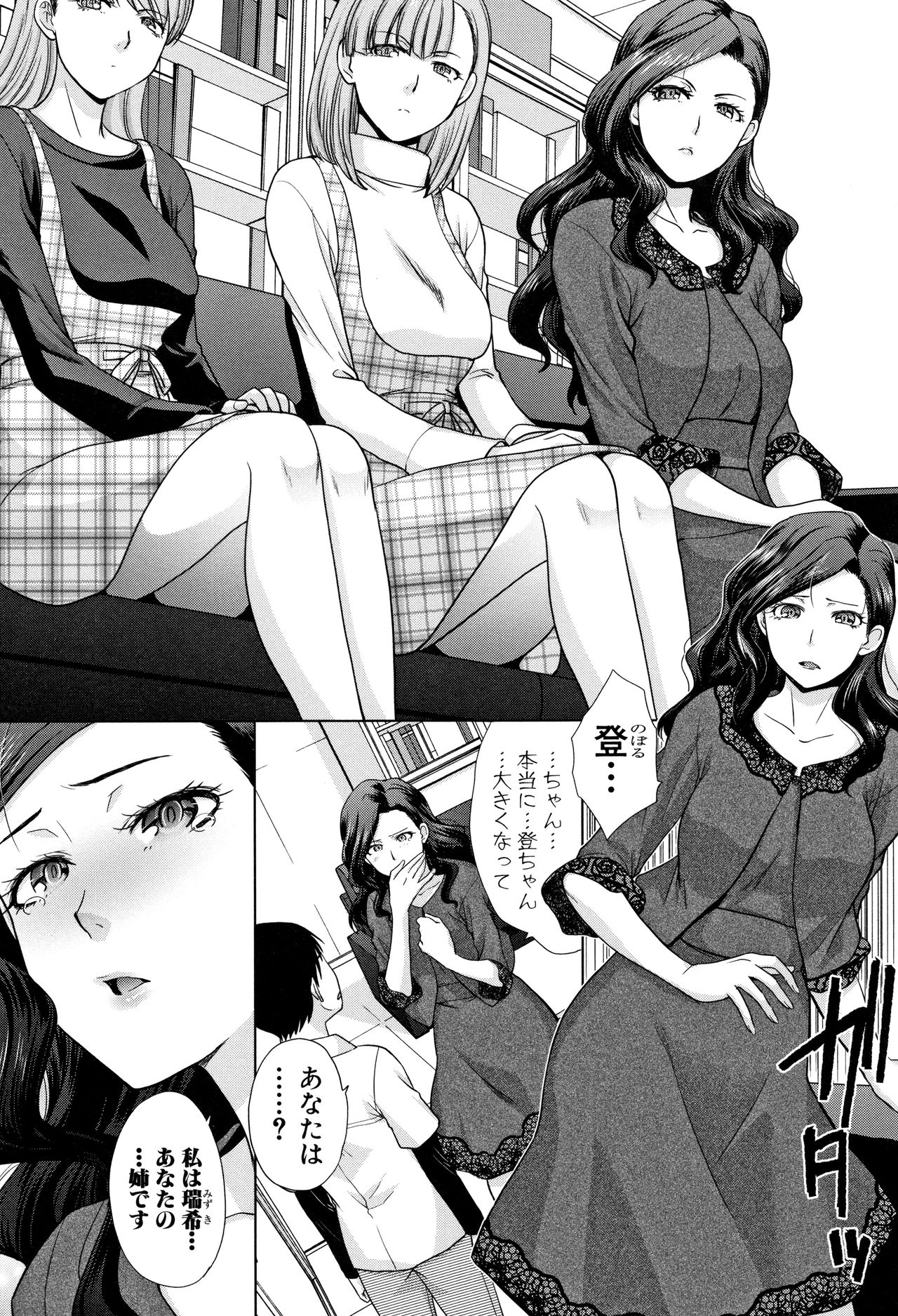 Ane to Kurasu page 4 full